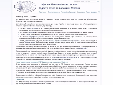 Зображення сайту caves.in.ua