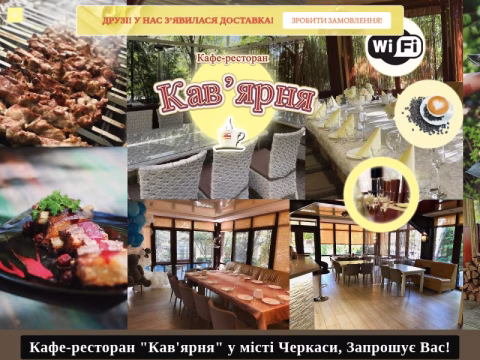 Зображення сайту cavjarnya.ck.ua