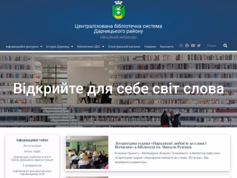 Зображення сайту cbsdarniza.kiev.ua