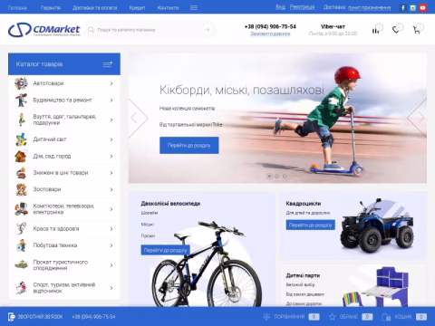 Зображення сайту cd-market.com.ua