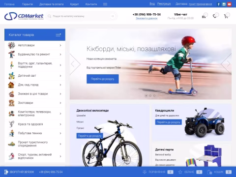 Зображення сайту cd-market.ua