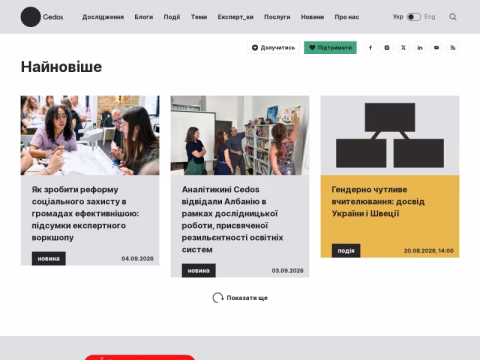 Зображення сайту cedos.org.ua