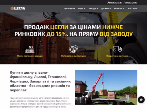 Зображення сайту cegla.if.ua