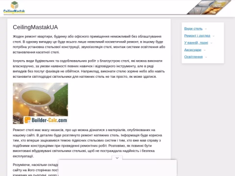 Зображення сайту ceilingmastak.com.ua