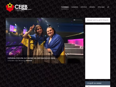 Зображення сайту celeb.com.ua