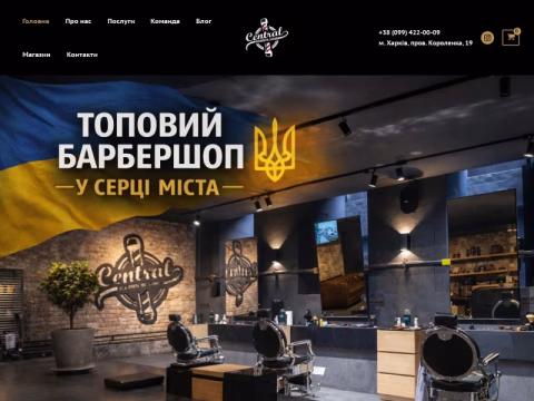centralbarbershop.com.ua - Central Barbershop