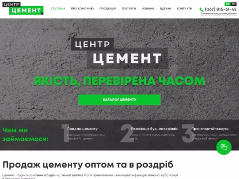 Зображення сайту centrcement.com.ua