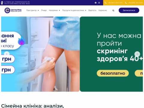 Зображення сайту centrmed.com.ua