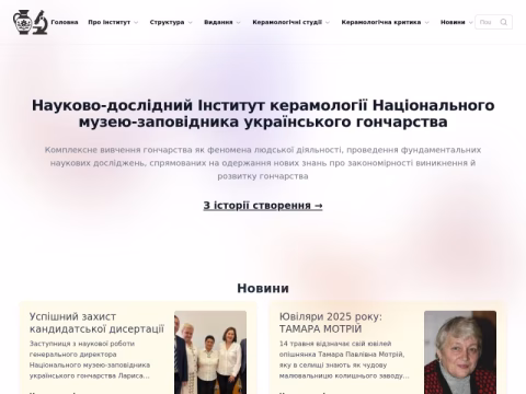 Зображення сайту ceramology-inst.gov.ua