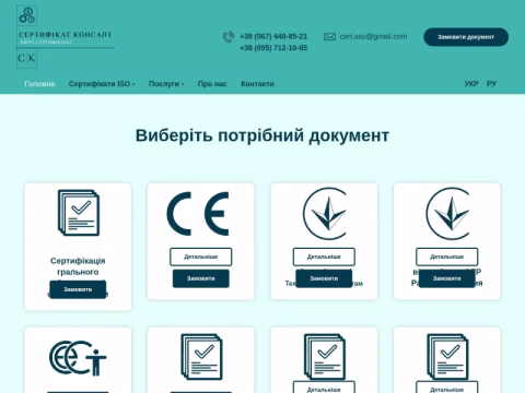 Зображення сайту cert-sez.com.ua