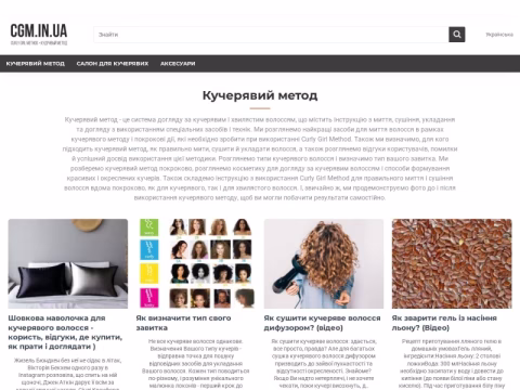 cgm.in.ua - Кучерявий метод