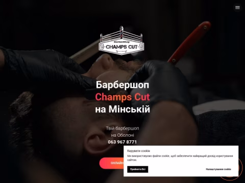Зображення сайту champscut.pp.ua