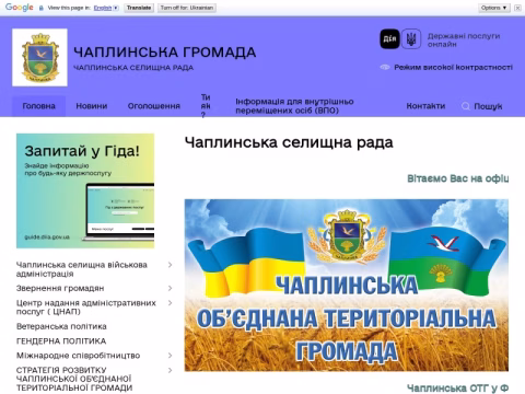 Зображення сайту chaplynska-gromada.gov.ua