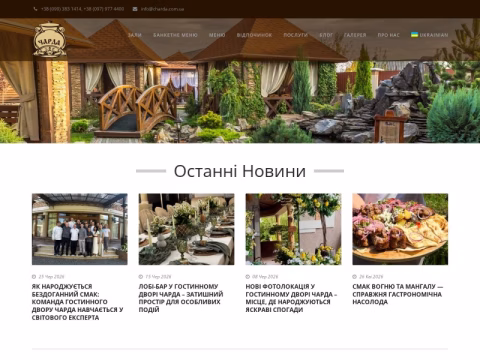 Зображення сайту charda.com.ua