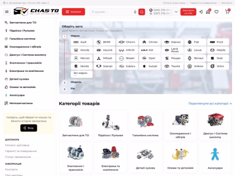 Зображення сайту chas-to.com.ua