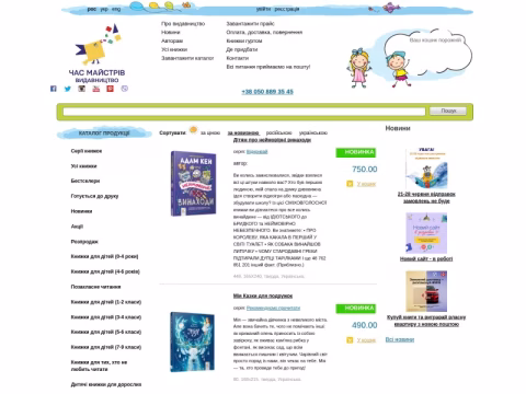 Зображення сайту chasmaistriv.com.ua