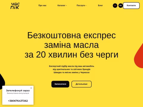 Зображення сайту chaspikche.com.ua