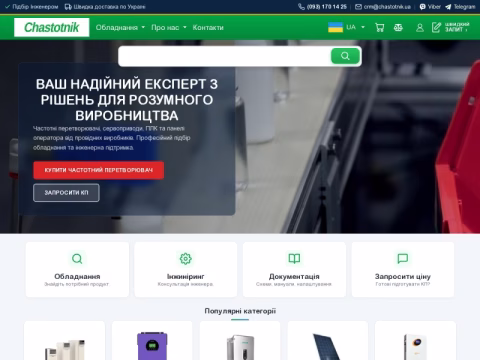 Зображення сайту chastotnik.ua