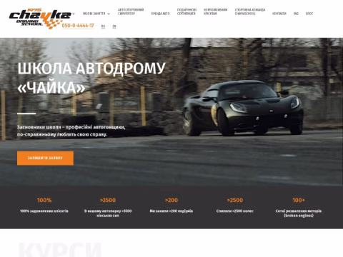 Зображення сайту chayka-school.com.ua