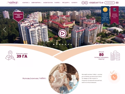 Зображення сайту chayka.org.ua