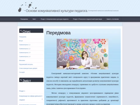 Зображення сайту chcptucourse.pp.ua