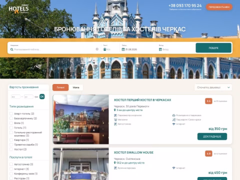 Зображення сайту cheaphotels.ck.ua