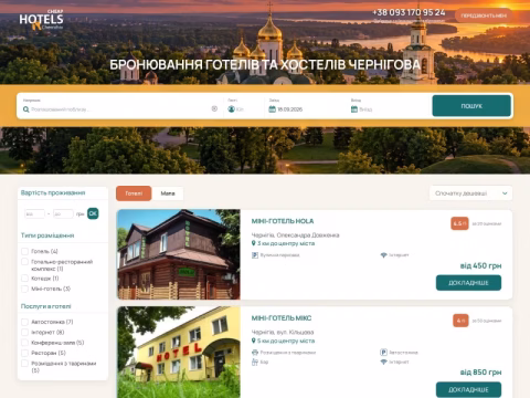 Зображення сайту cheaphotels.cn.ua