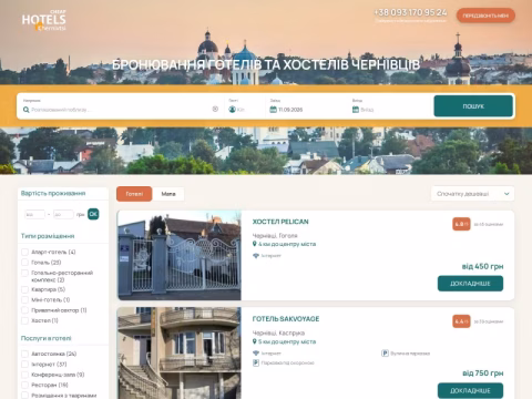 Зображення сайту cheaphotels.cv.ua