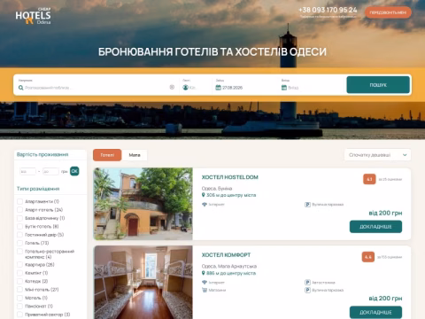 Зображення сайту cheaphotels.odesa.ua