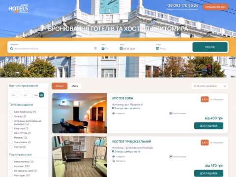 cheaphotels.zt.ua - CheapHotels Житомир
