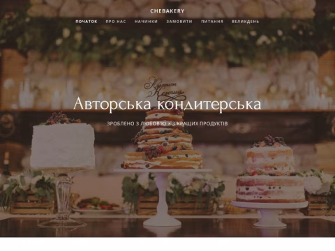 Зображення сайту chebakery.com.ua