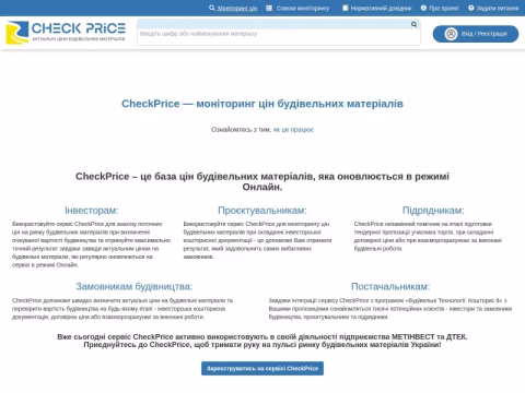 Зображення сайту checkprice.com.ua