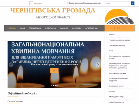 Зображення сайту chegromada.gov.ua