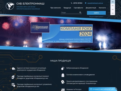 Зображення сайту chelmash.com.ua