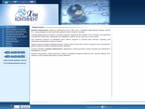 Зображення сайту chemcontinent.com.ua
