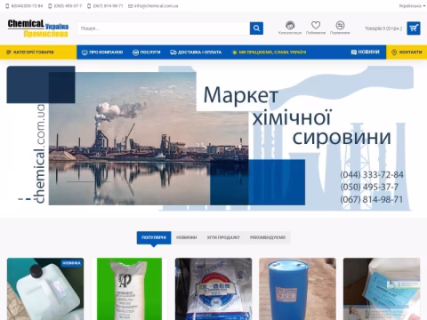 Зображення сайту chemical.com.ua