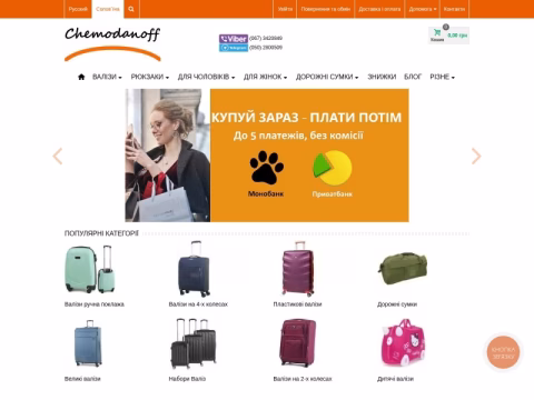 Зображення сайту chemodanoff.com.ua