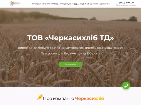 Зображення сайту cherkassy-hleb.ck.ua