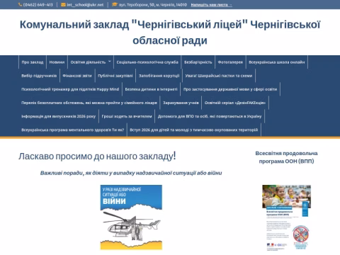 Зображення сайту chernigiv-lyceum.cn.ua