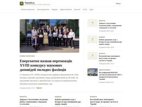 Зображення сайту chernobyl.in.ua
