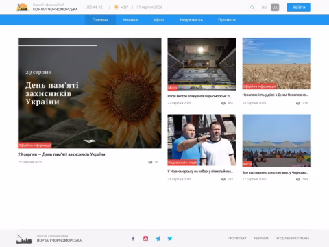 Зображення сайту chernomorsk.com.ua