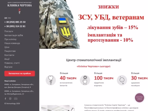 Зображення сайту chertov.com.ua