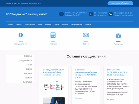 Зображення сайту chervvodokanal.in.ua