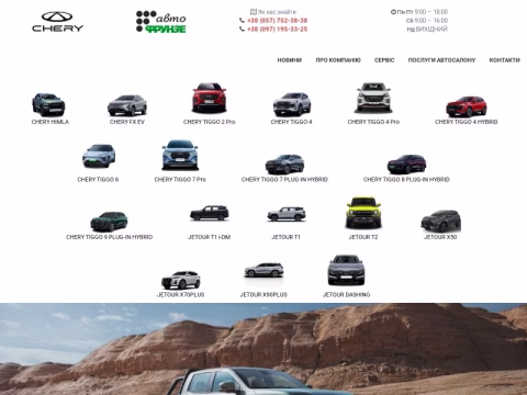 Зображення сайту chery-auto.kh.ua