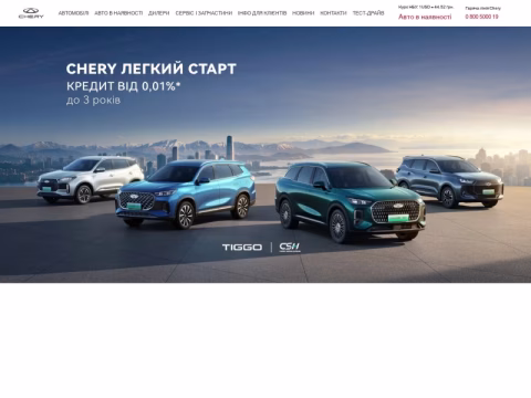 Зображення сайту chery.ua