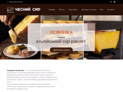 Зображення сайту chesnyj-syr.com.ua