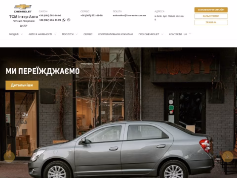 Зображення сайту chevrolet-tsm.com.ua