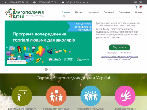 Зображення сайту childfund.org.ua