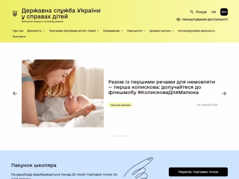 Зображення сайту children.gov.ua
