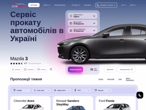 Зображення сайту chilicars.com.ua